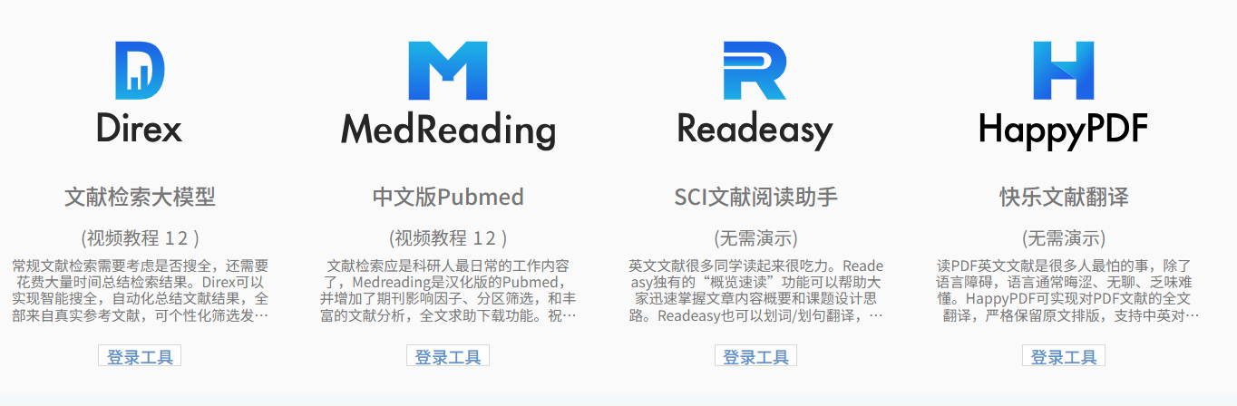 科研者之家:SCI文献阅读助手